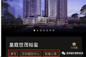 福田区梅林二期旧改来了，更名皇庭世茂裕玺，只卖公寓图片