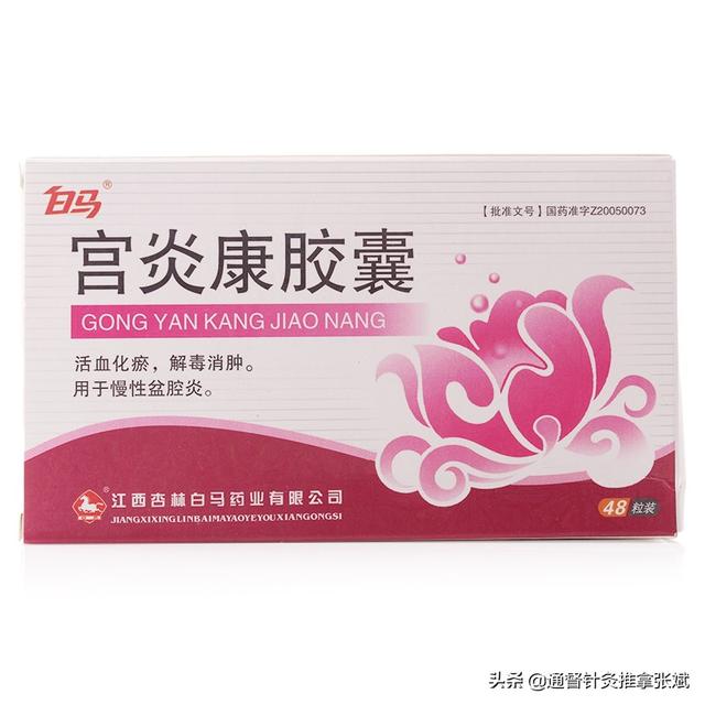 用于盆腔炎的14种中成药