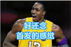 霍华德或加盟篮网队，奔首发中锋使劲，老霍要重获青春图片