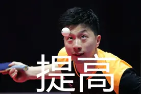 练什么提高乒乓成绩快，业余比赛怎样提高，如何合理使用技术图片