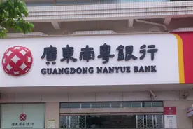 广东南粤银行营收净利双双下滑 两大股东清仓质押股权图片
