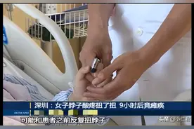 深圳一美女因脖子酸疼，反复扭一扭缓解症状，数小时后出现瘫痪图片