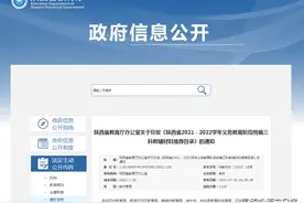 陕西省教育厅最新通知图片