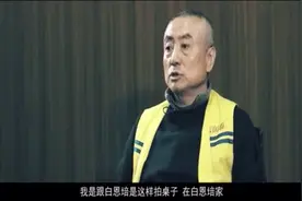 敢拍省委书记的桌子，他是谁？图片