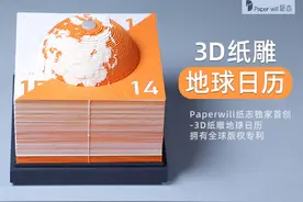 日历被撕下后还剩什么？3D纸雕地球日历，给你不一样的仪式感图片