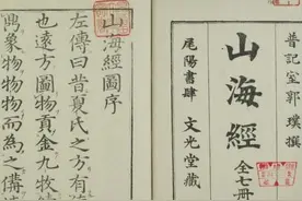 少儿读物：《山海经译注》南次二经之三(欢迎转发)图片