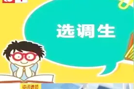 公告！吉林省2019年面向国内重点高校定向招录高层次选调生视频封面