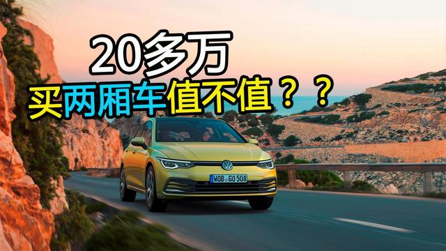 也许是年轻人的最爱！聊大众高尔夫GTI MK8，不折不扣的钢炮