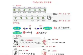 二年级语文下册《小马过河》预习学案+练习题，提前收藏吧！图片