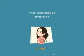 30岁还没结婚 的姑娘，都是怎么想的？这才是真实现状图片
