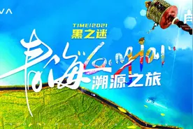 VIIVA黑之迷溯源之旅完美结束，黑之迷传销骗局不攻自破图片