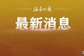 年底前，海南户籍、居住证审批将实现“全省通办”图片