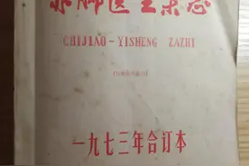 述要1973年《赤脚医生杂志》所载之陈小麦粉之用图片