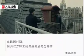 民国谍战：真实的国共双方暗战是怎样的？图片