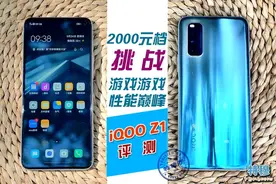 iQOO Z1评测：挑战2000元档的游戏性能巅峰图片