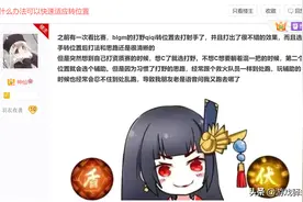 决战平安京如何快速适应转位置？大佬玩家有话说图片
