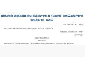 高速收费或将大幅改革，出口越堵收费越高，ETC更优惠图片