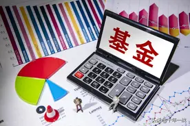 封闭式基金和开放式基金是什么图片