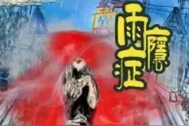 剧本杀《雨瘾症》复盘解析+剧透结局+凶手是谁+真相答案图片