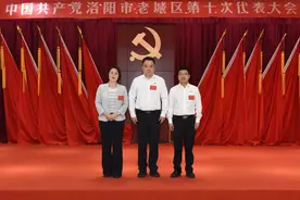 夏磊当选为中共洛阳市老城区委书记图片