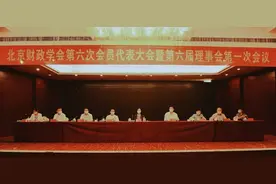 马骏同志当选为北京财政学会副会长图片