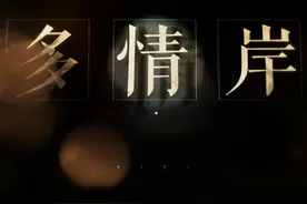 「忘川考据党」《忘川风华录》企划图片