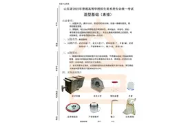 2022届山东省二模试题与高分卷图片