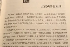 深夜故事----红死病的假面具图片