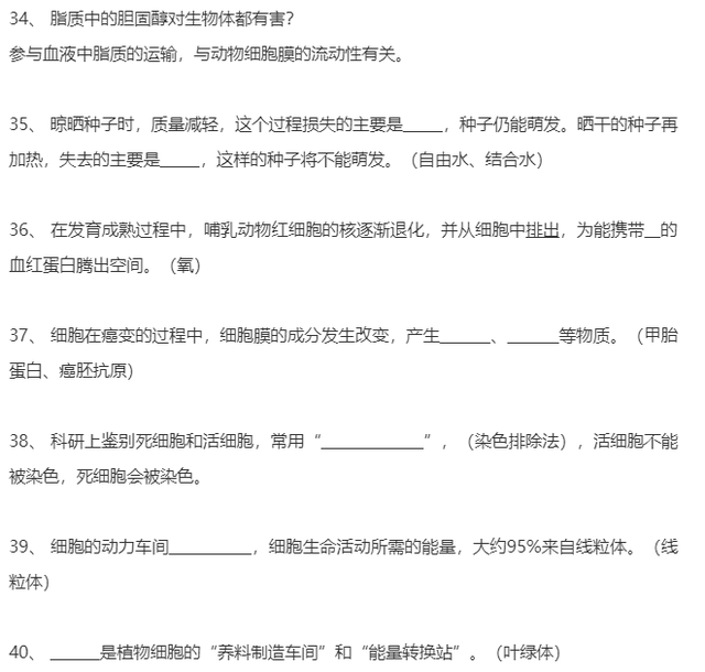 好全啊丨高中生物课本注脚、小字部分、课后拓展整理（354条）