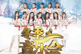 SNH48 2018-2019跨年盛典全回顾 偶像少女歌舞贺新年图片