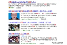 复工高额“返费”内幕调查：加班不算打卡，1万奖金可能1分拿不到图片