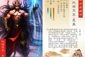 水浒英雄传之——魔幻水浒108将图片
