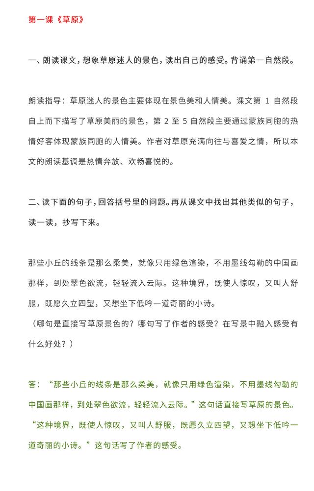 六年级上册语文优化答案（六年级语文上册课后答案与语文园地答案）