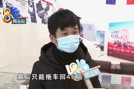 开心不到十分钟，喜提的新车就趴窝了图片