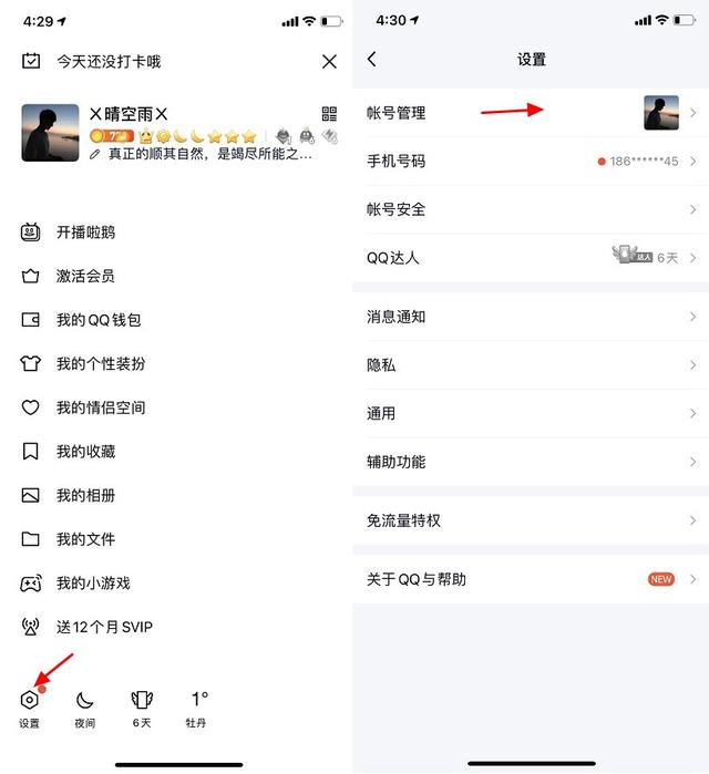 QID是什么 QQ设置QID身份卡图文教程