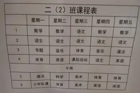 北京普娃二年级课表对比图片