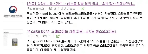 销量最大的BCAA品牌，竟出现类固醇？