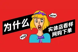 业内人士揭秘家电同款产品线上线下存在巨大差异图片