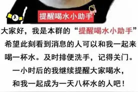 观摩了网友们的“喝水神教”后，我也有点上头了图片