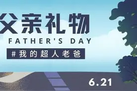 父亲节送什么礼物图片