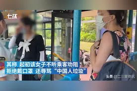 外籍女子拒戴口罩还辱骂“中国人垃圾”，公交司机：提醒她的女乘客被骂哭了图片