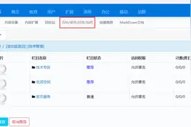 基于逐浪CMS后台创建BBS论坛及贴吧相关功能网站图片