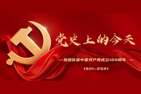 党史上的今天：7月18日图片
