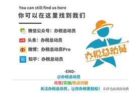 「小白说事」别发愁啦！职工薪酬支出及纳税调整明细表不难哦图片