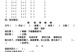 部编版语文一年级（下）第1-4单元基础知识复习卷图片