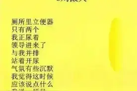 约领导一起尿尿（看图打油）图片
