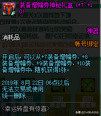 DNF:超多强化器/增幅器/锻造炉！幸运转盘活动介绍以及攻略出炉