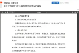 华夏航空：拟引进、运营100架ARJ21-700和C919飞机图片