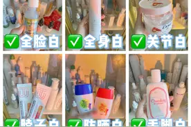 全身变白 | 平价 | 冷白皮图片