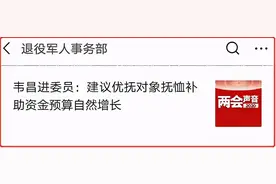 优抚补助标准的「自然增长机制」，很重要图片